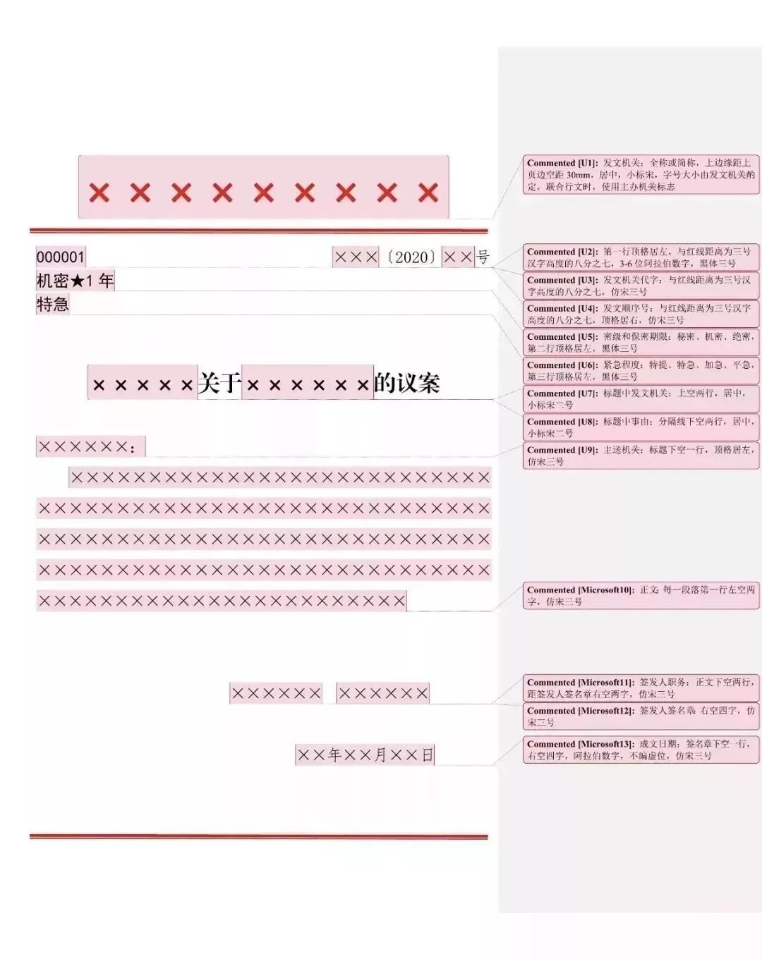 【最全图解】《党政机关公文处理工作条例》及公文格式标准（附设置规范及样式）(图120)
