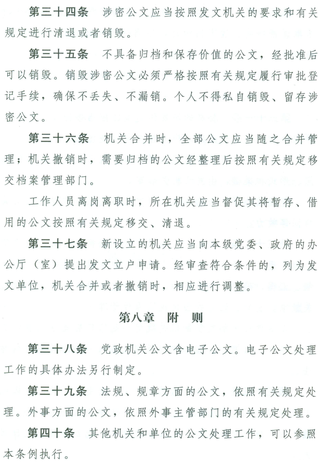 【最全图解】《党政机关公文处理工作条例》及公文格式标准（附设置规范及样式）(图12)