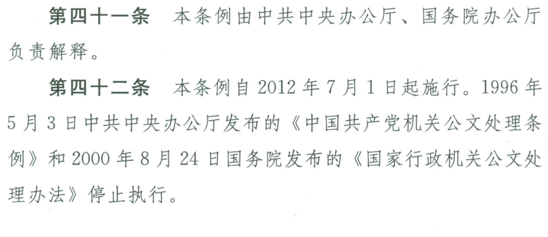 【最全图解】《党政机关公文处理工作条例》及公文格式标准（附设置规范及样式）(图13)