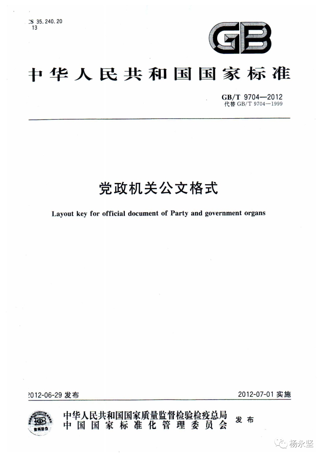 【最全图解】《党政机关公文处理工作条例》及公文格式标准（附设置规范及样式）(图14)