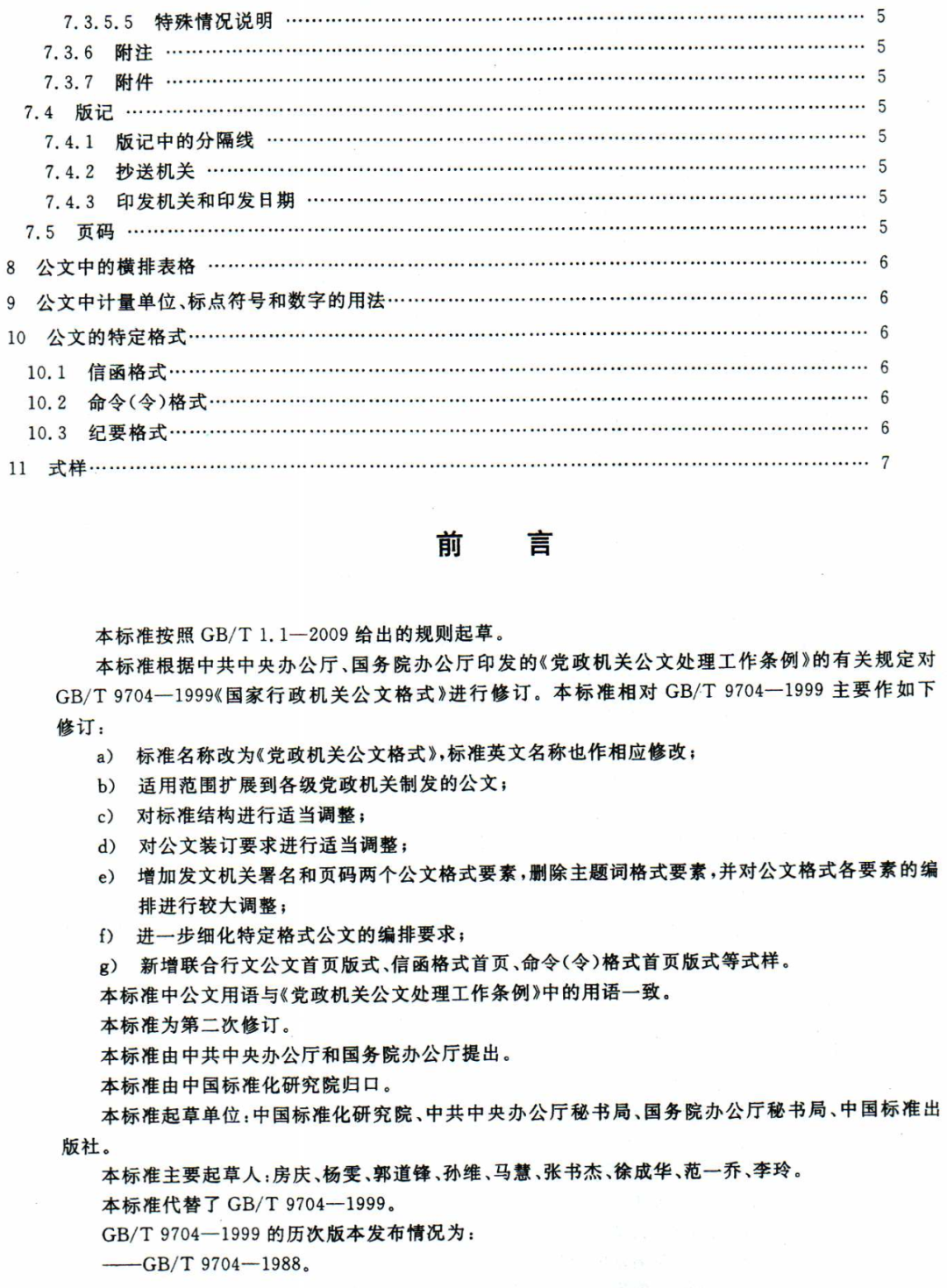 【最全图解】《党政机关公文处理工作条例》及公文格式标准（附设置规范及样式）(图16)
