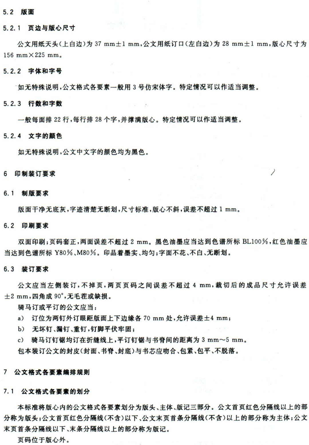 【最全图解】《党政机关公文处理工作条例》及公文格式标准（附设置规范及样式）(图18)