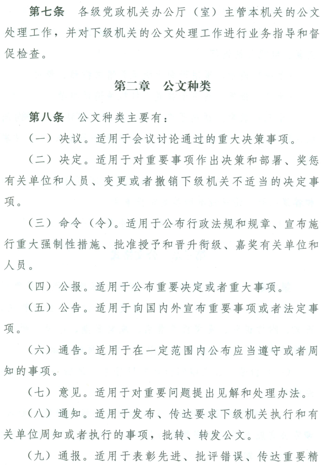 【最全图解】《党政机关公文处理工作条例》及公文格式标准（附设置规范及样式）(图1)