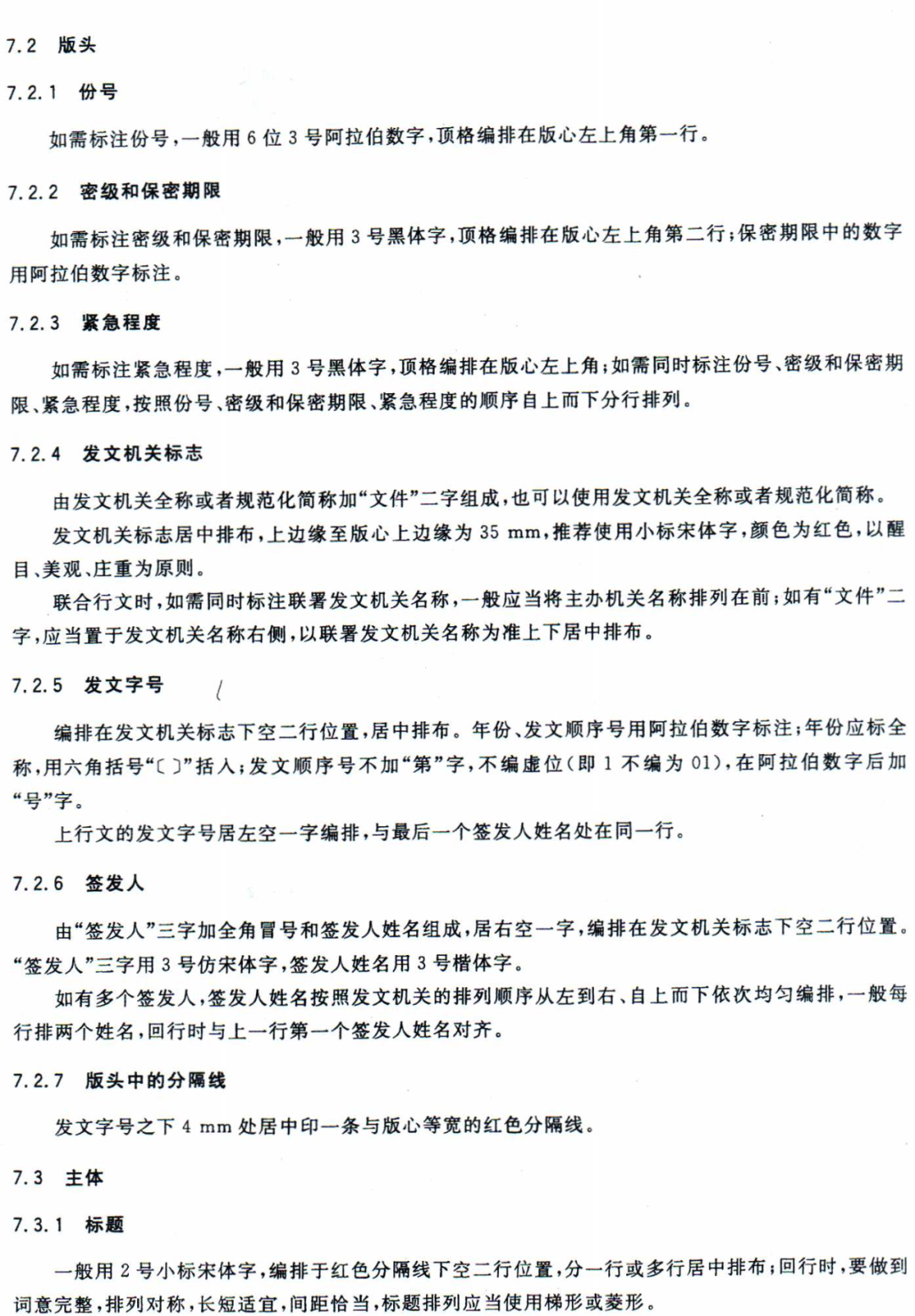 【最全图解】《党政机关公文处理工作条例》及公文格式标准（附设置规范及样式）(图19)