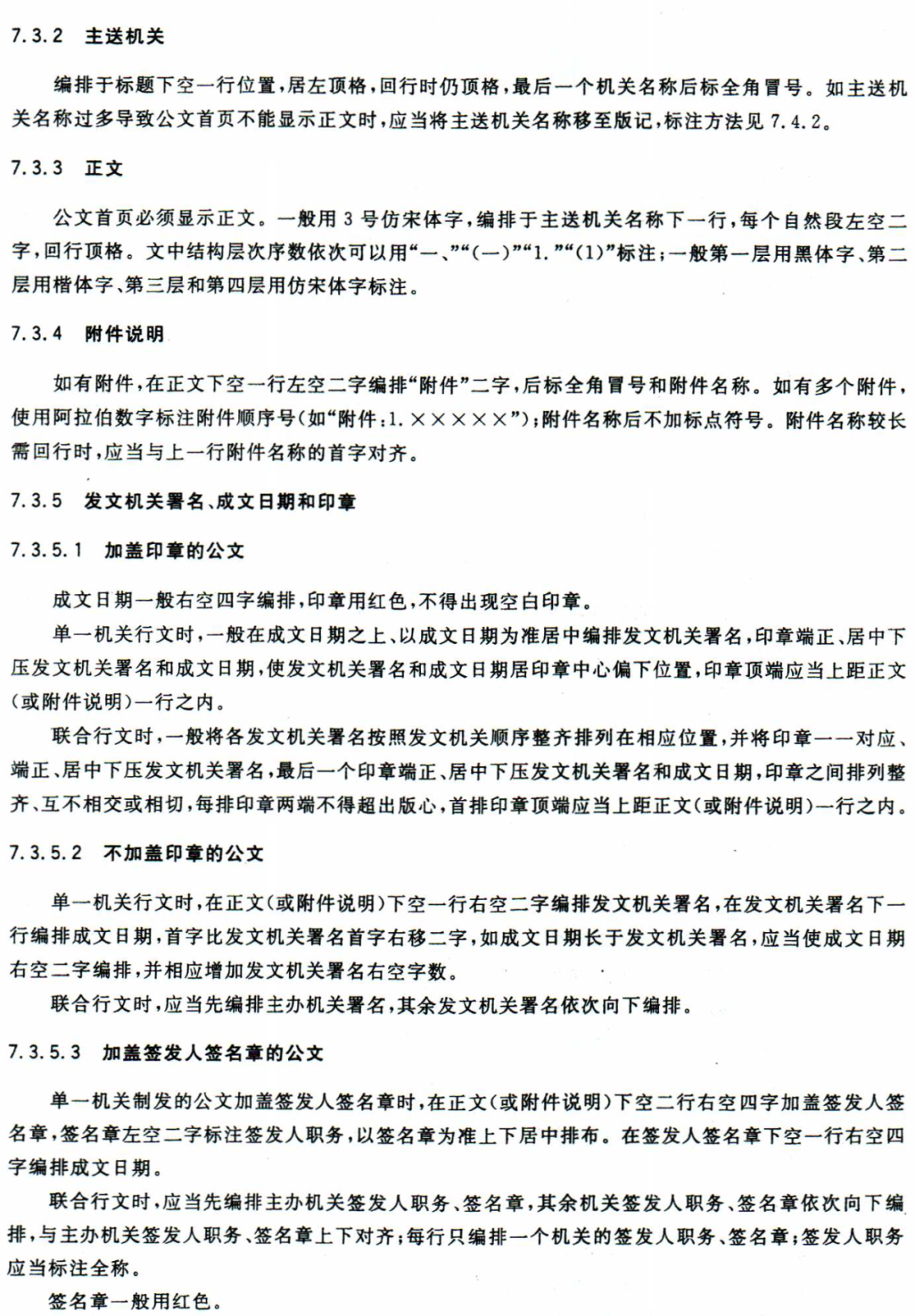 【最全图解】《党政机关公文处理工作条例》及公文格式标准（附设置规范及样式）(图20)