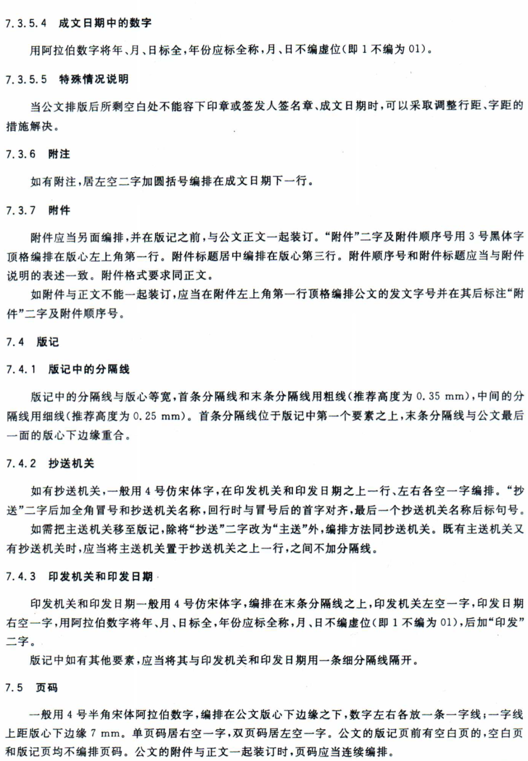 【最全图解】《党政机关公文处理工作条例》及公文格式标准（附设置规范及样式）(图21)