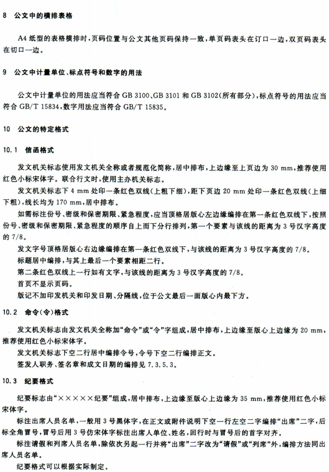 【最全图解】《党政机关公文处理工作条例》及公文格式标准（附设置规范及样式）(图22)