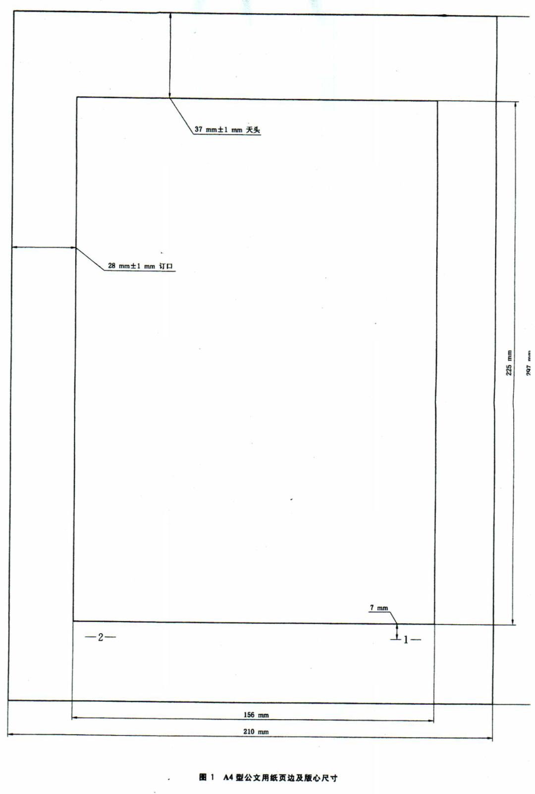 【最全图解】《党政机关公文处理工作条例》及公文格式标准（附设置规范及样式）(图24)