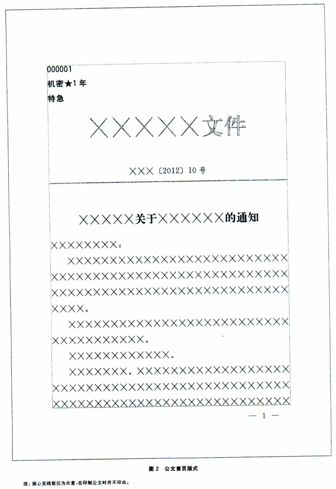 【最全图解】《党政机关公文处理工作条例》及公文格式标准（附设置规范及样式）(图25)
