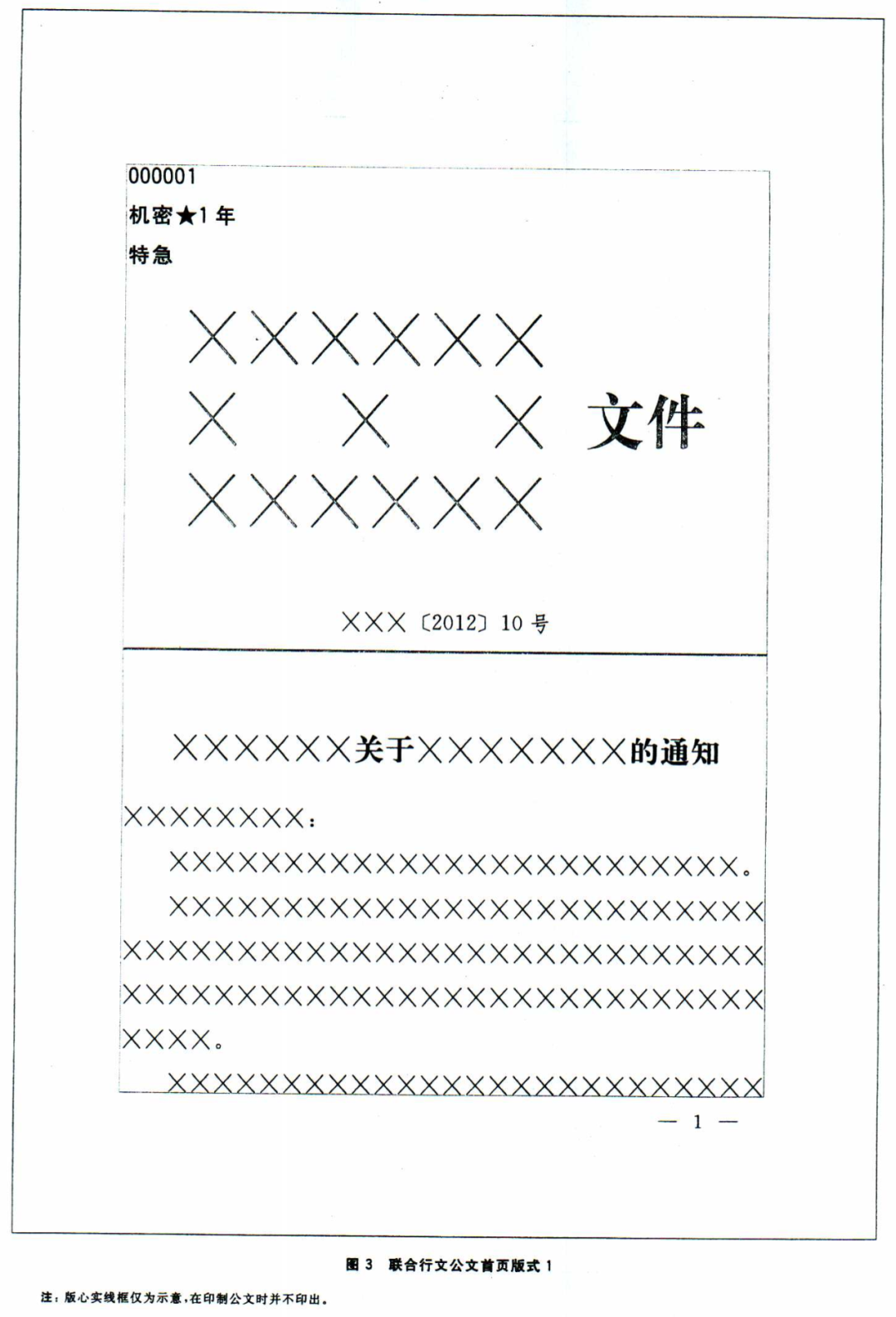 【最全图解】《党政机关公文处理工作条例》及公文格式标准（附设置规范及样式）(图26)