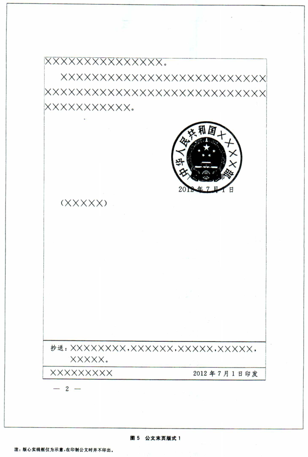 【最全图解】《党政机关公文处理工作条例》及公文格式标准（附设置规范及样式）(图28)