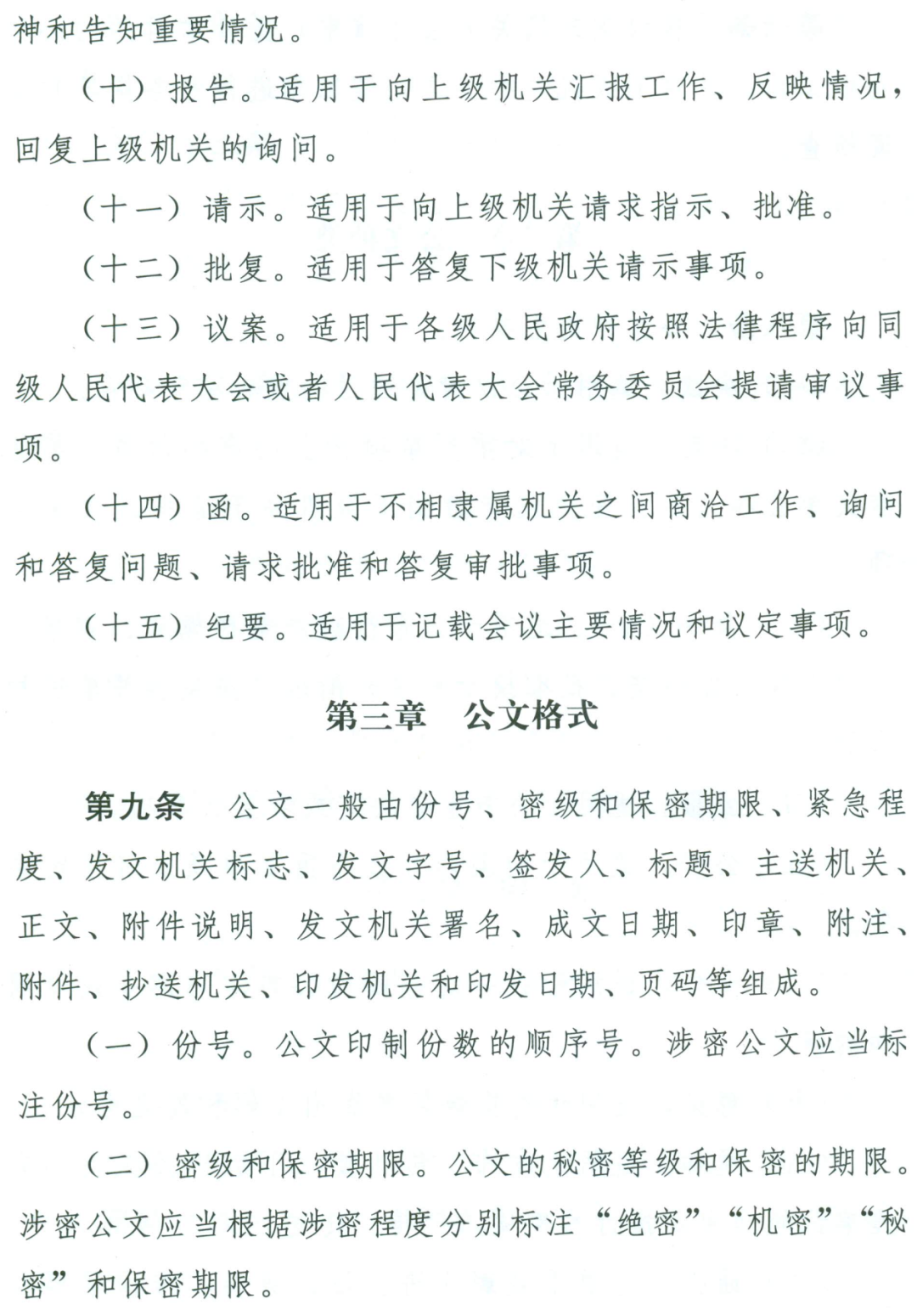【最全图解】《党政机关公文处理工作条例》及公文格式标准（附设置规范及样式）(图2)