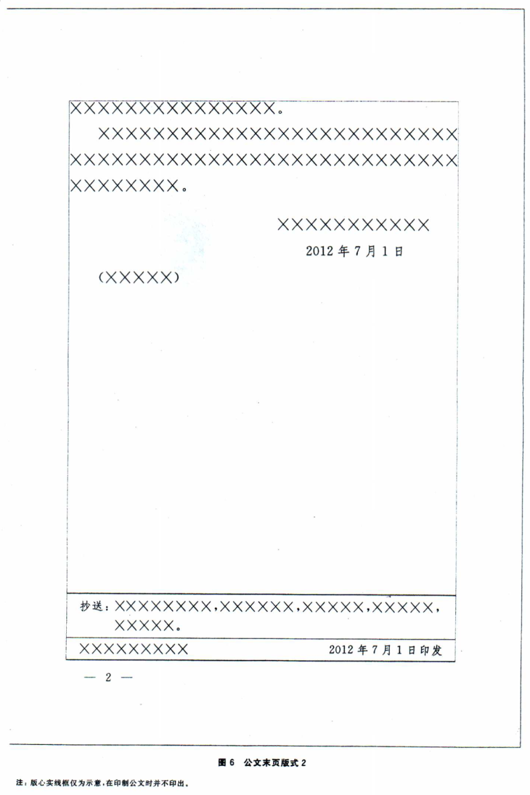 【最全图解】《党政机关公文处理工作条例》及公文格式标准（附设置规范及样式）(图29)