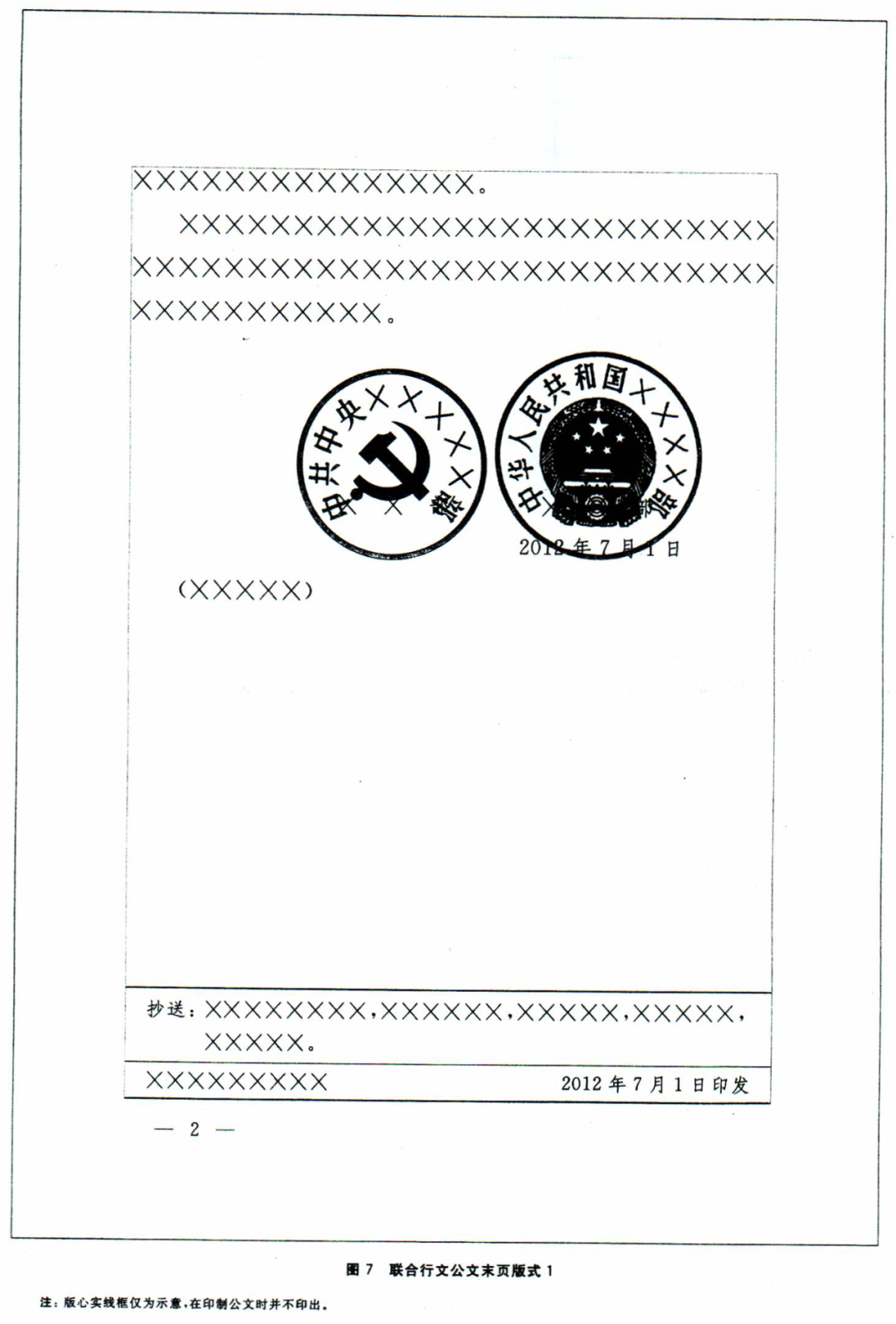 【最全图解】《党政机关公文处理工作条例》及公文格式标准（附设置规范及样式）(图30)