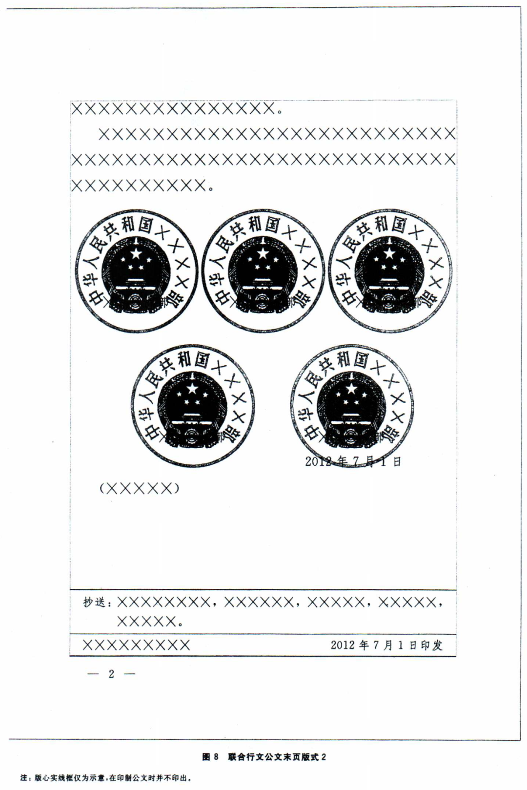 【最全图解】《党政机关公文处理工作条例》及公文格式标准（附设置规范及样式）(图31)