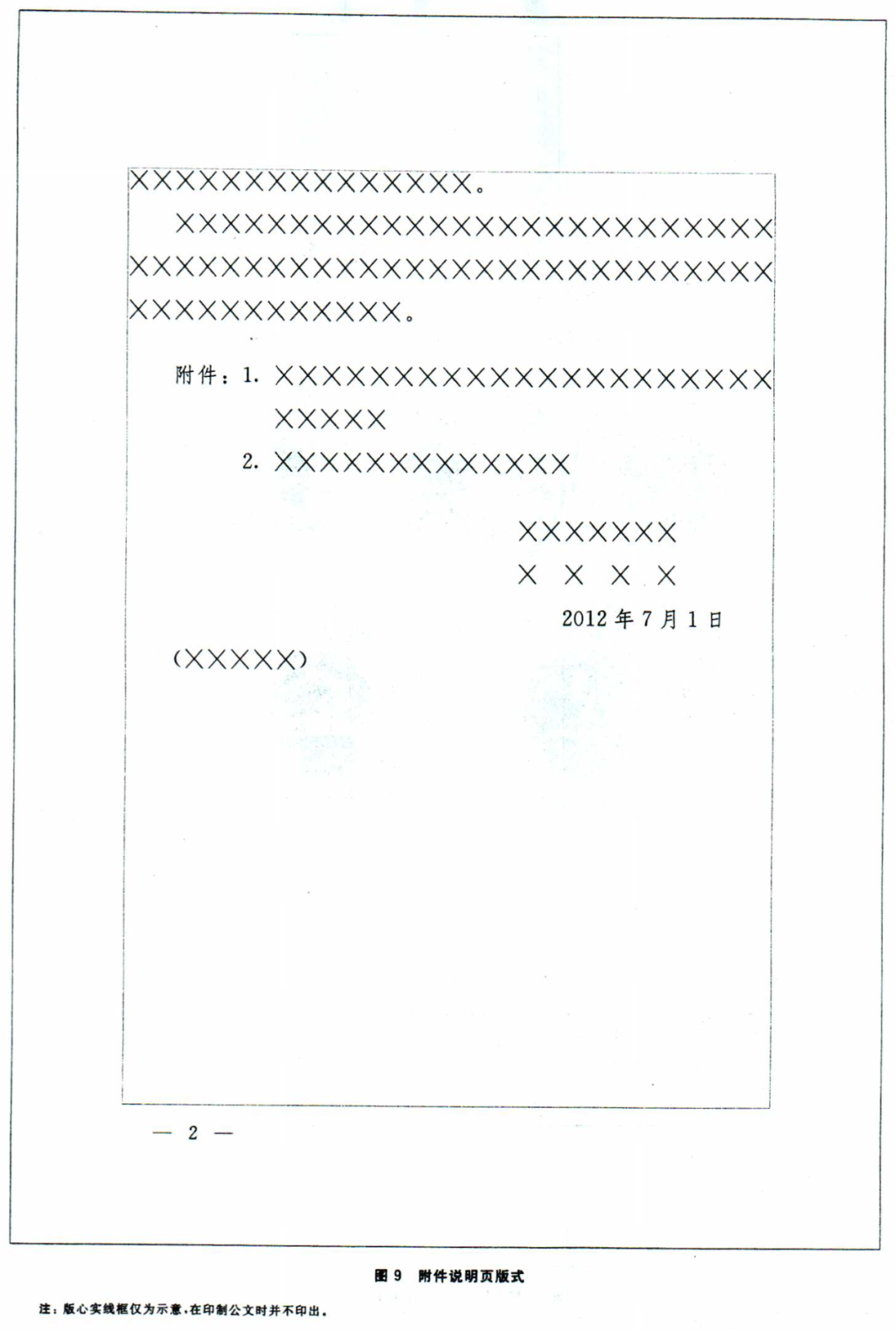 【最全图解】《党政机关公文处理工作条例》及公文格式标准（附设置规范及样式）(图32)