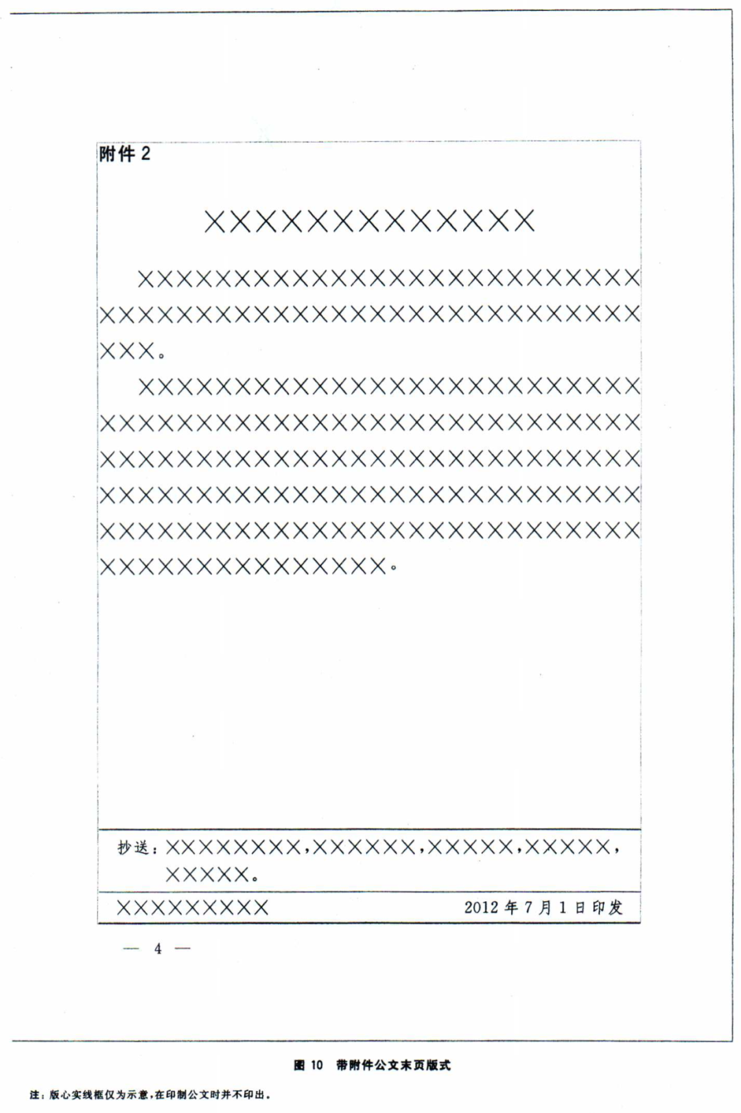 【最全图解】《党政机关公文处理工作条例》及公文格式标准（附设置规范及样式）(图33)