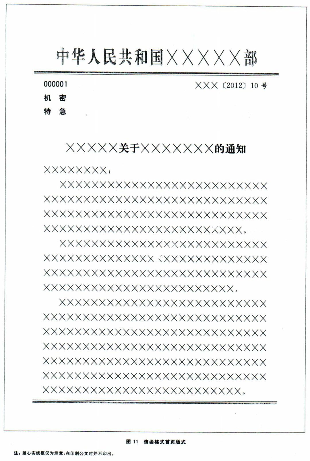 【最全图解】《党政机关公文处理工作条例》及公文格式标准（附设置规范及样式）(图34)