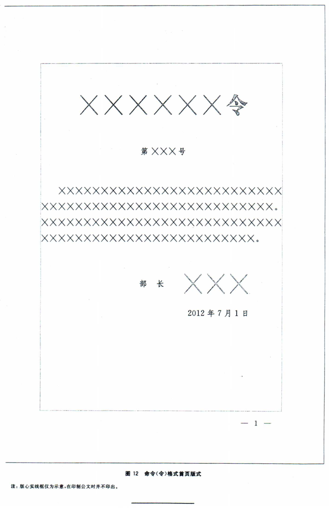 【最全图解】《党政机关公文处理工作条例》及公文格式标准（附设置规范及样式）(图35)