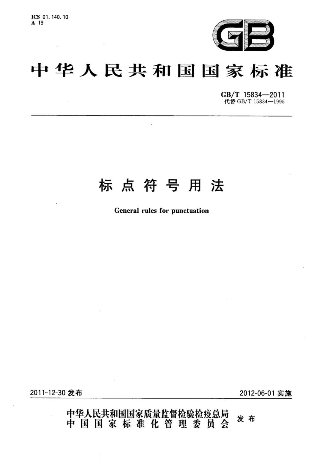 【最全图解】《党政机关公文处理工作条例》及公文格式标准（附设置规范及样式）(图36)