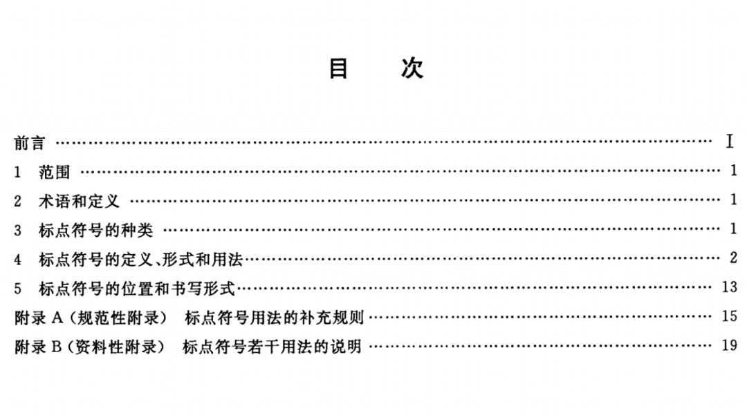 【最全图解】《党政机关公文处理工作条例》及公文格式标准（附设置规范及样式）(图37)