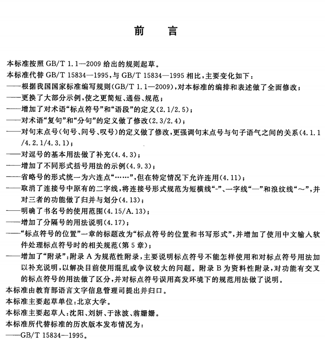 【最全图解】《党政机关公文处理工作条例》及公文格式标准（附设置规范及样式）(图38)