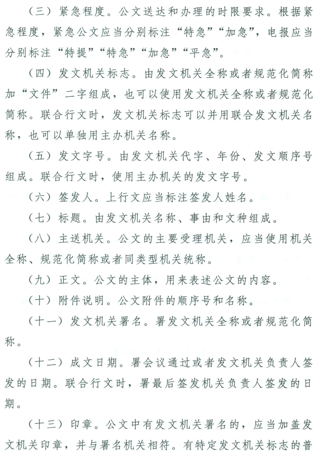 【最全图解】《党政机关公文处理工作条例》及公文格式标准（附设置规范及样式）(图3)