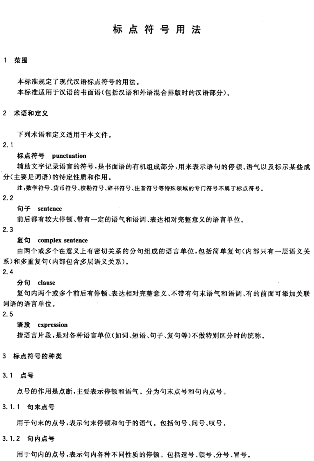 【最全图解】《党政机关公文处理工作条例》及公文格式标准（附设置规范及样式）(图39)