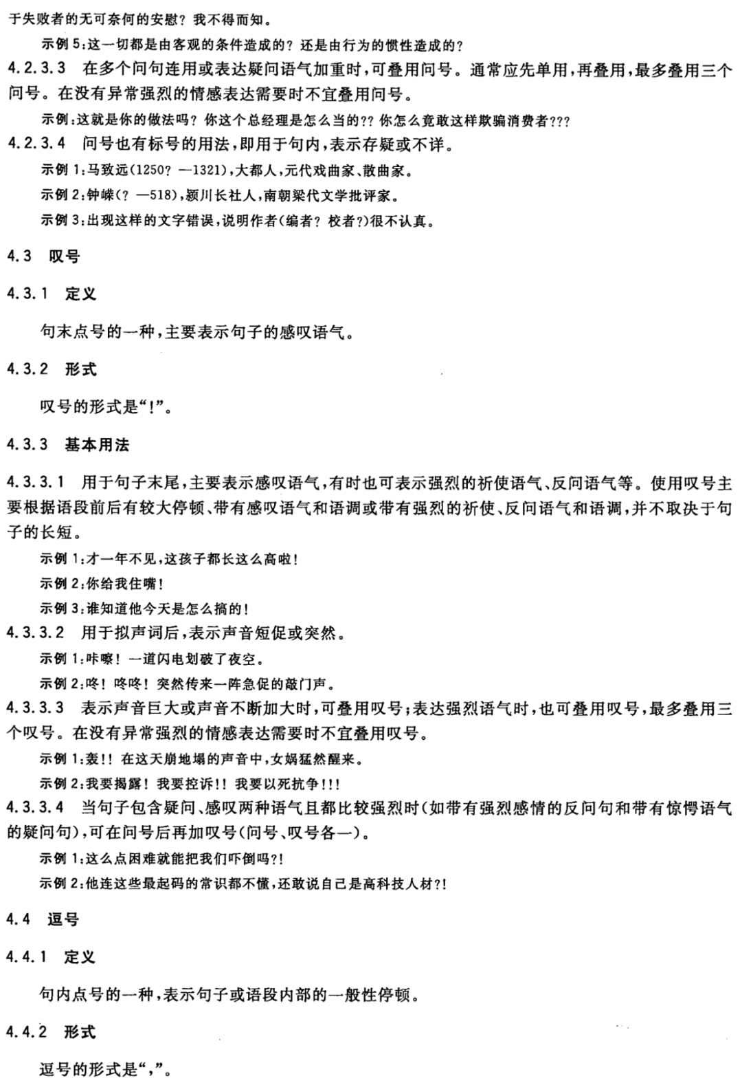 【最全图解】《党政机关公文处理工作条例》及公文格式标准（附设置规范及样式）(图41)