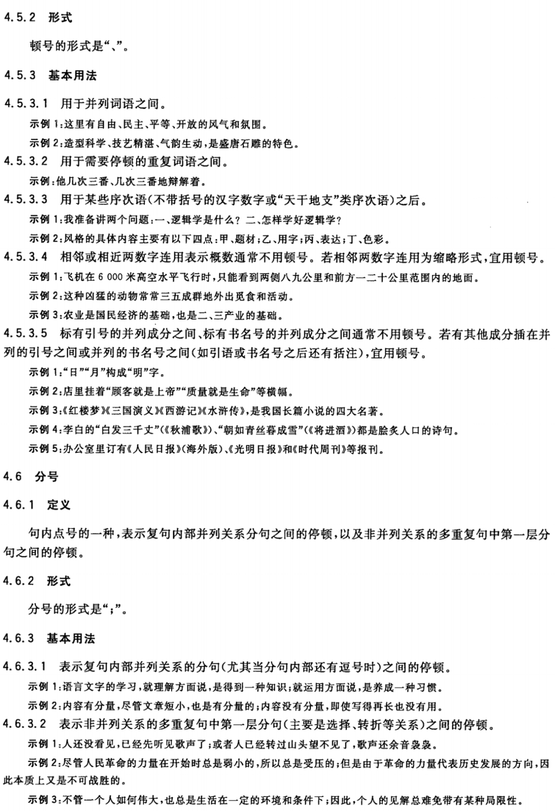 【最全图解】《党政机关公文处理工作条例》及公文格式标准（附设置规范及样式）(图43)