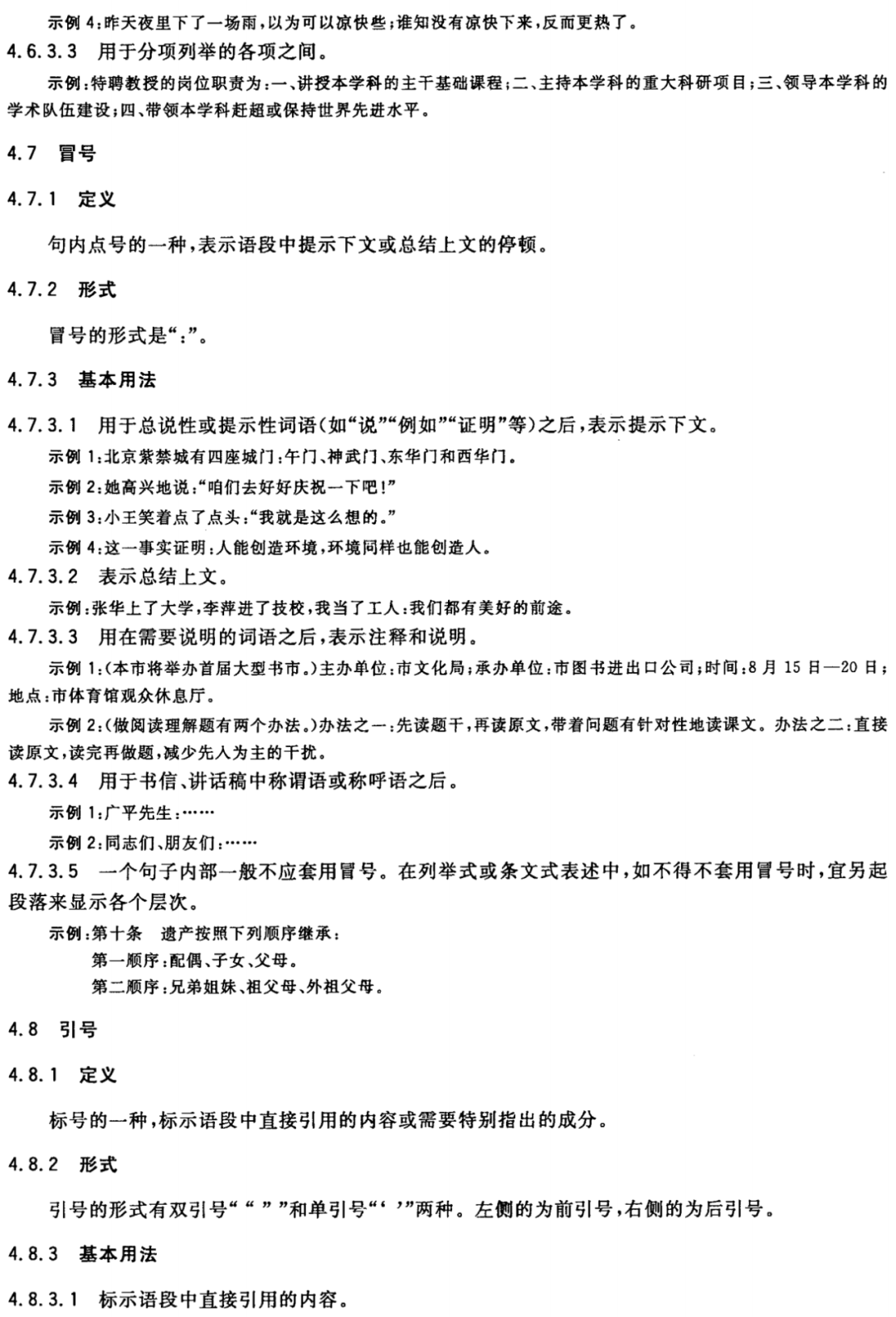 【最全图解】《党政机关公文处理工作条例》及公文格式标准（附设置规范及样式）(图44)