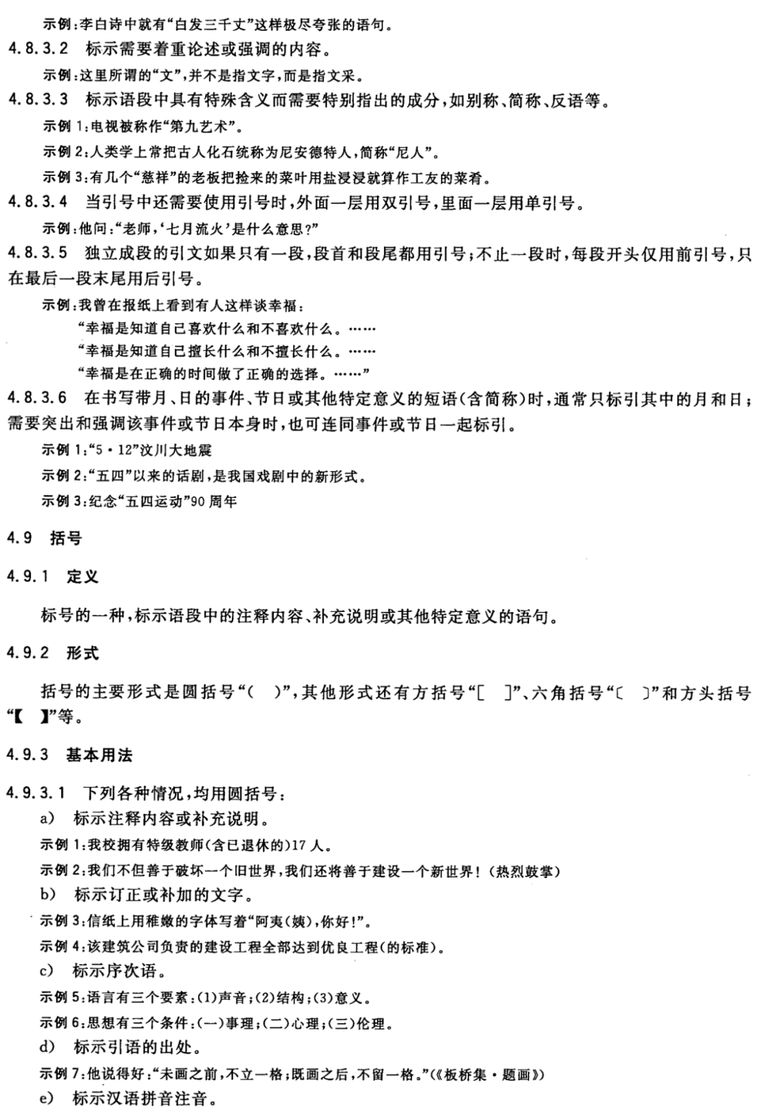 【最全图解】《党政机关公文处理工作条例》及公文格式标准（附设置规范及样式）(图45)