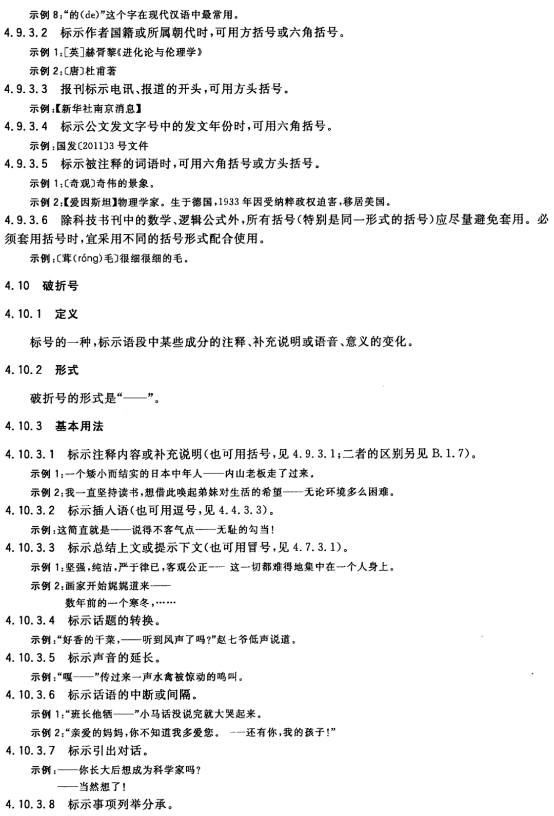 【最全图解】《党政机关公文处理工作条例》及公文格式标准（附设置规范及样式）(图46)
