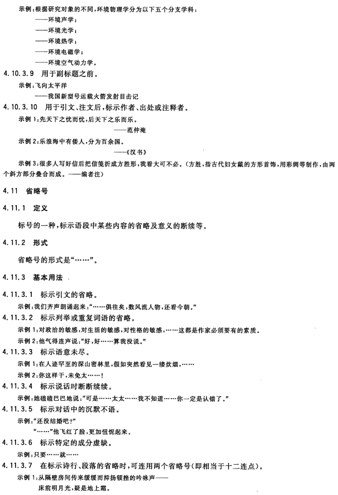 【最全图解】《党政机关公文处理工作条例》及公文格式标准（附设置规范及样式）(图47)