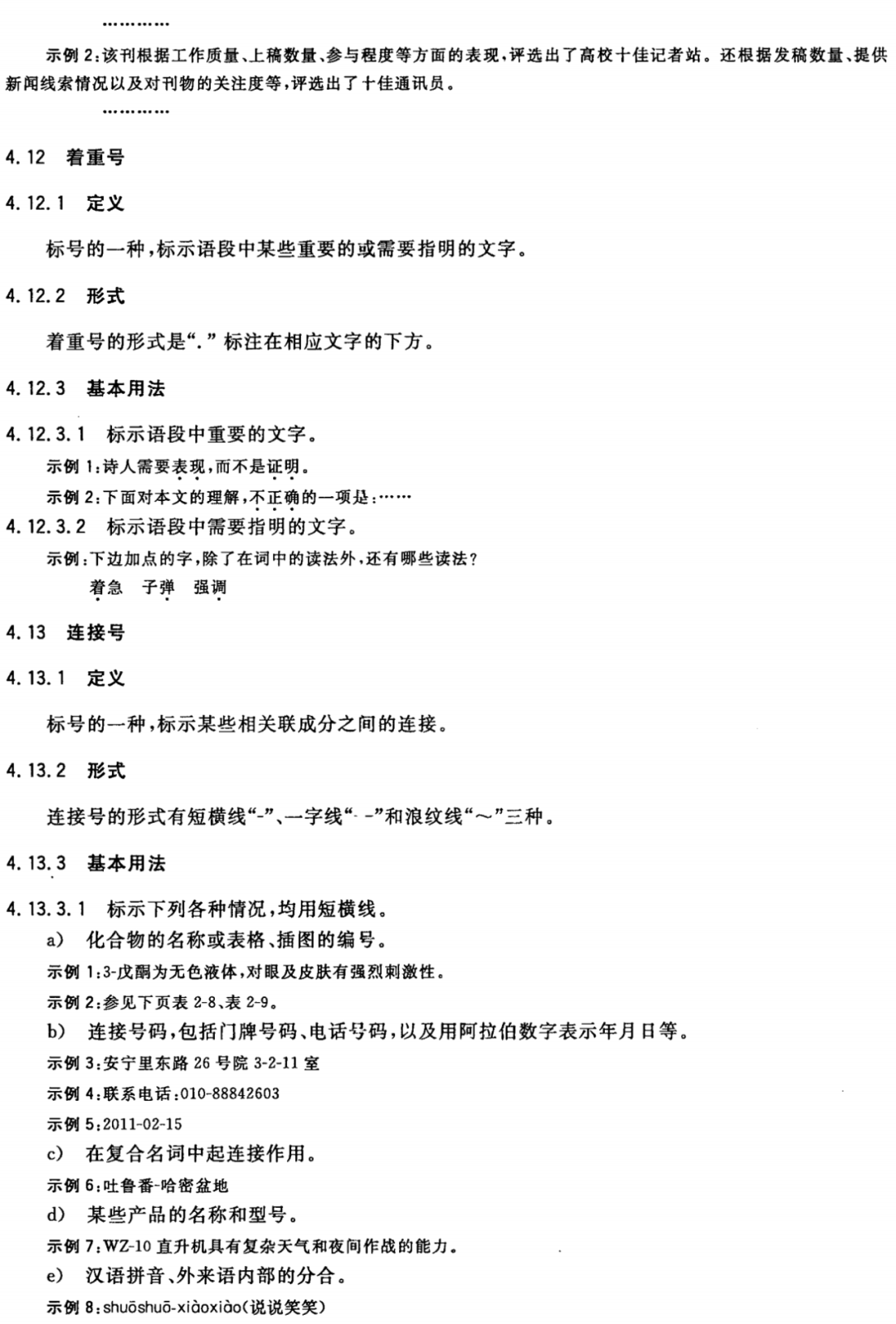 【最全图解】《党政机关公文处理工作条例》及公文格式标准（附设置规范及样式）(图48)