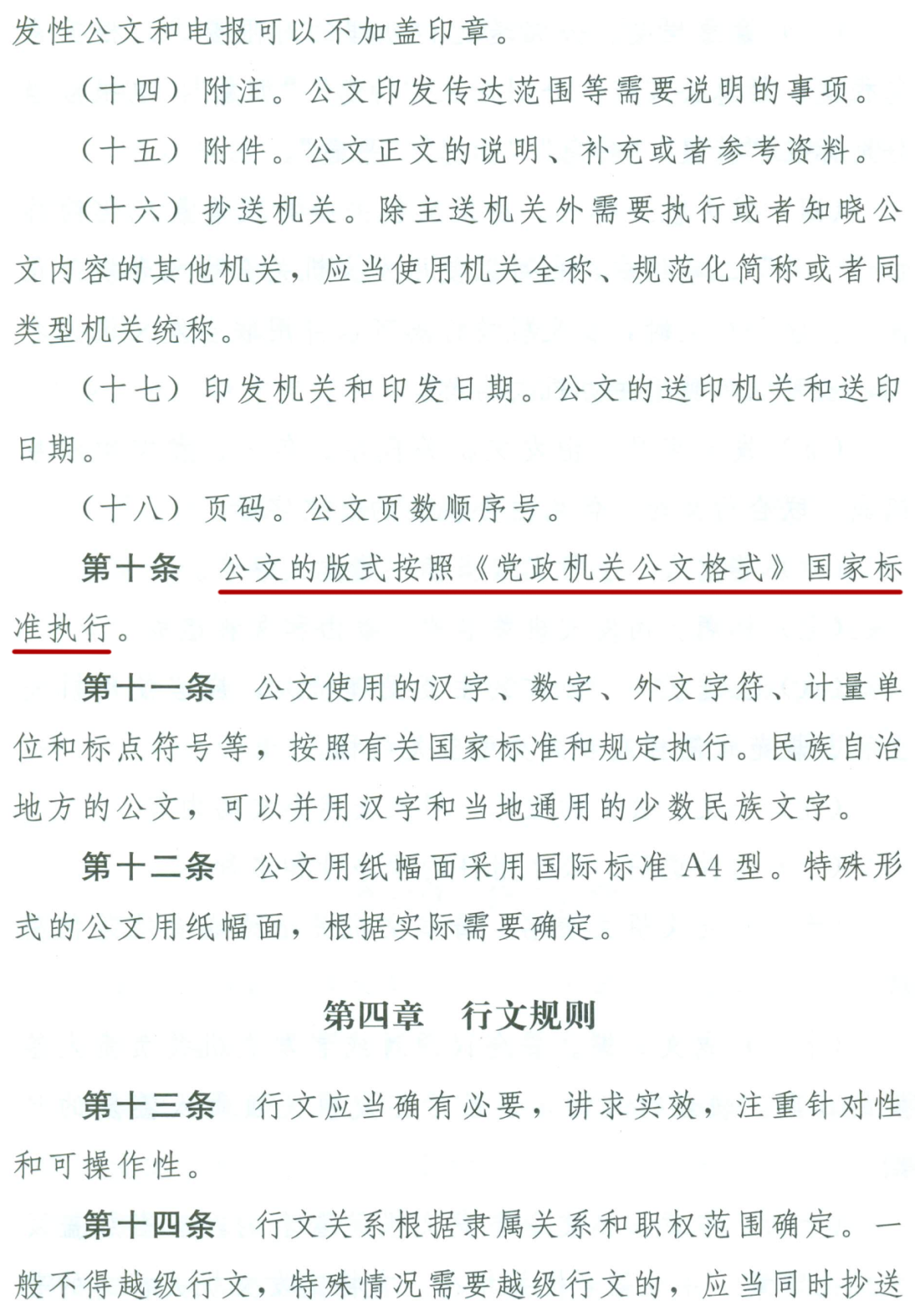【最全图解】《党政机关公文处理工作条例》及公文格式标准（附设置规范及样式）(图4)