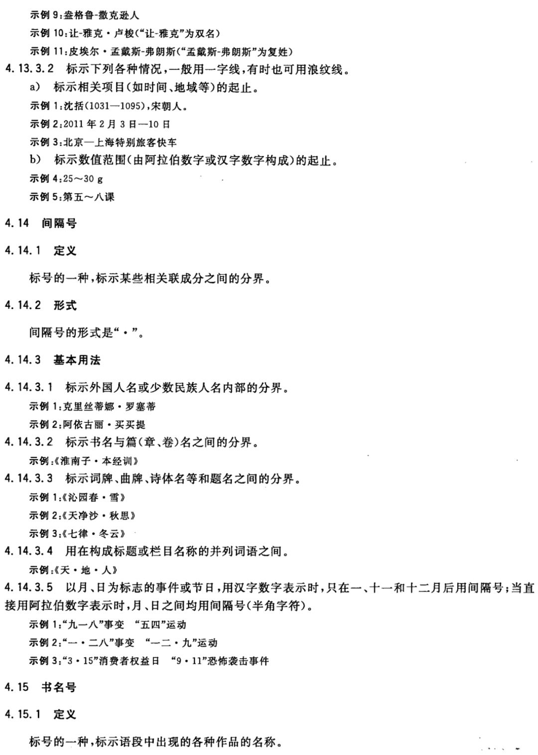 【最全图解】《党政机关公文处理工作条例》及公文格式标准（附设置规范及样式）(图49)