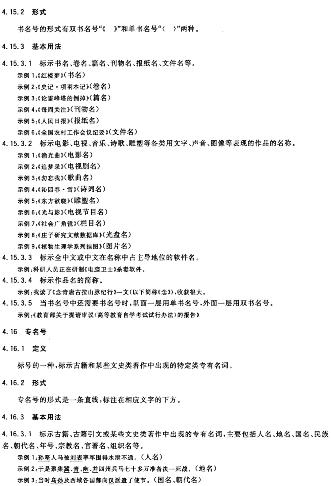 【最全图解】《党政机关公文处理工作条例》及公文格式标准（附设置规范及样式）(图50)