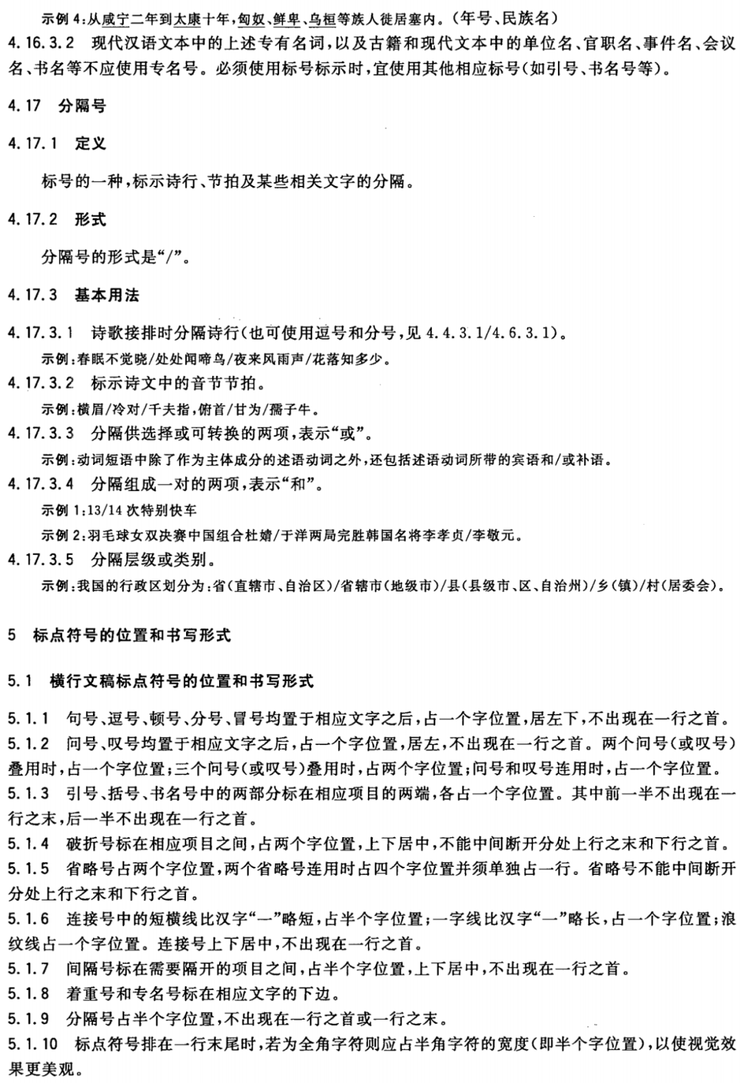 【最全图解】《党政机关公文处理工作条例》及公文格式标准（附设置规范及样式）(图51)