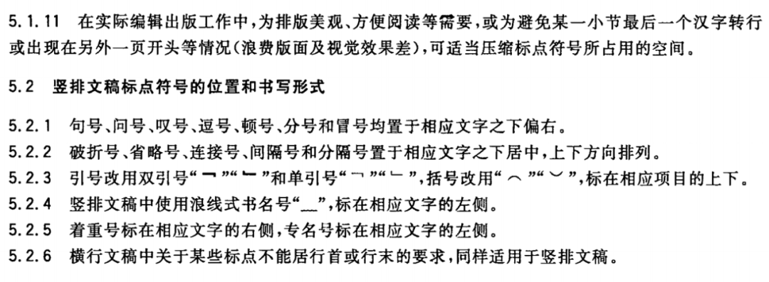 【最全图解】《党政机关公文处理工作条例》及公文格式标准（附设置规范及样式）(图52)