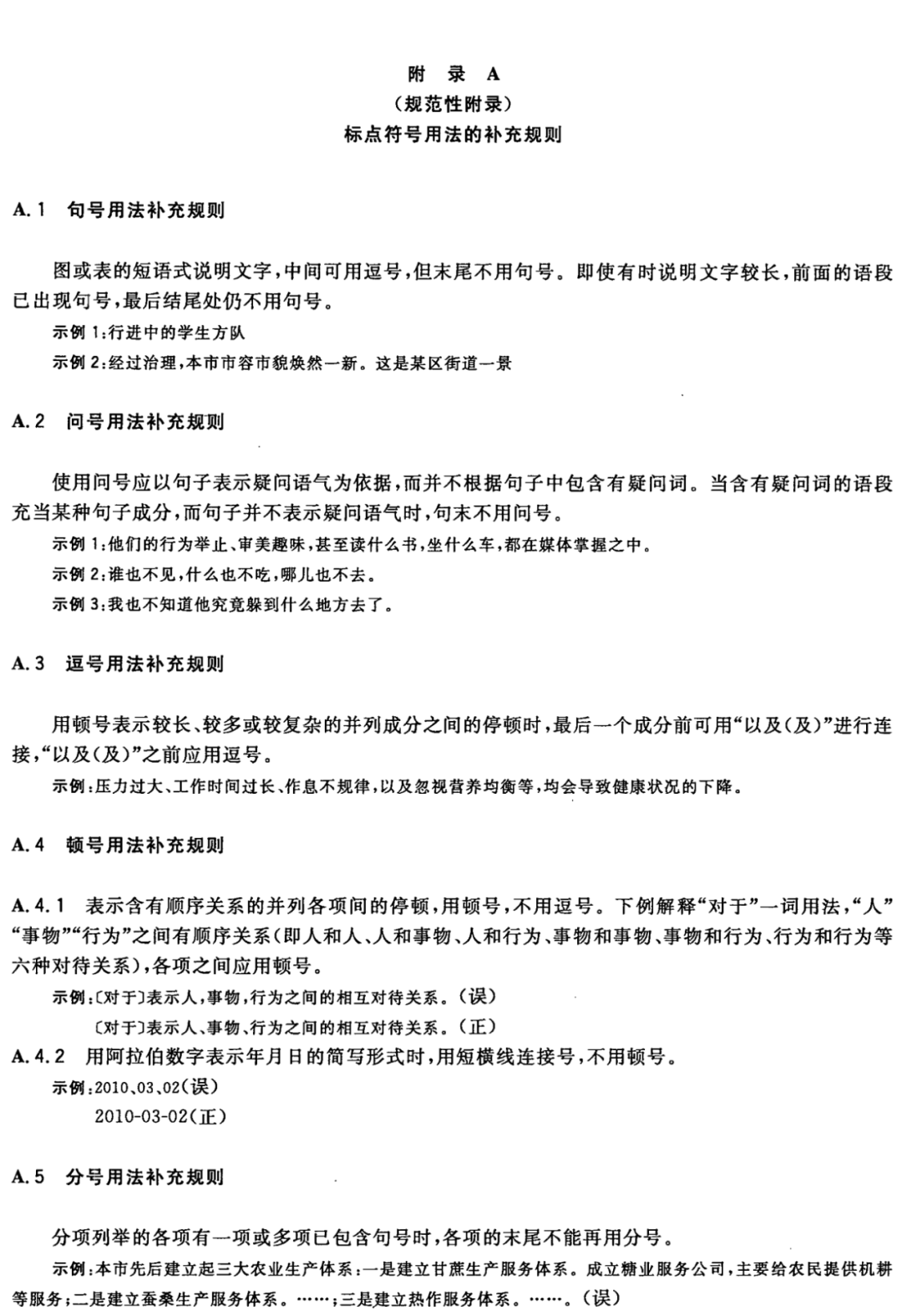 【最全图解】《党政机关公文处理工作条例》及公文格式标准（附设置规范及样式）(图53)