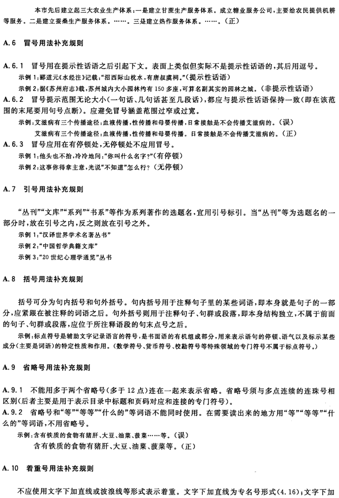 【最全图解】《党政机关公文处理工作条例》及公文格式标准（附设置规范及样式）(图54)