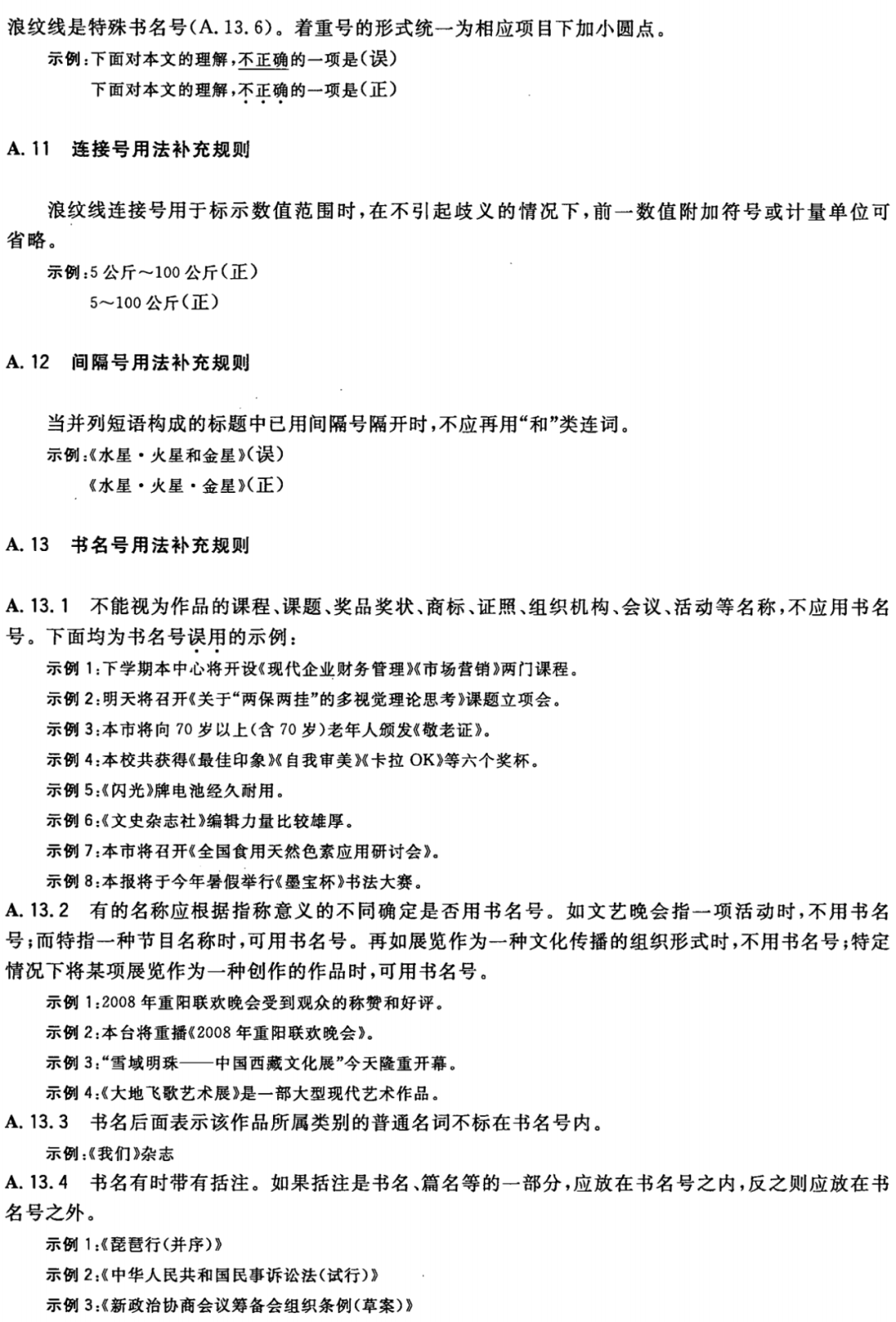【最全图解】《党政机关公文处理工作条例》及公文格式标准（附设置规范及样式）(图55)