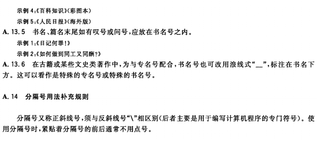 【最全图解】《党政机关公文处理工作条例》及公文格式标准（附设置规范及样式）(图56)