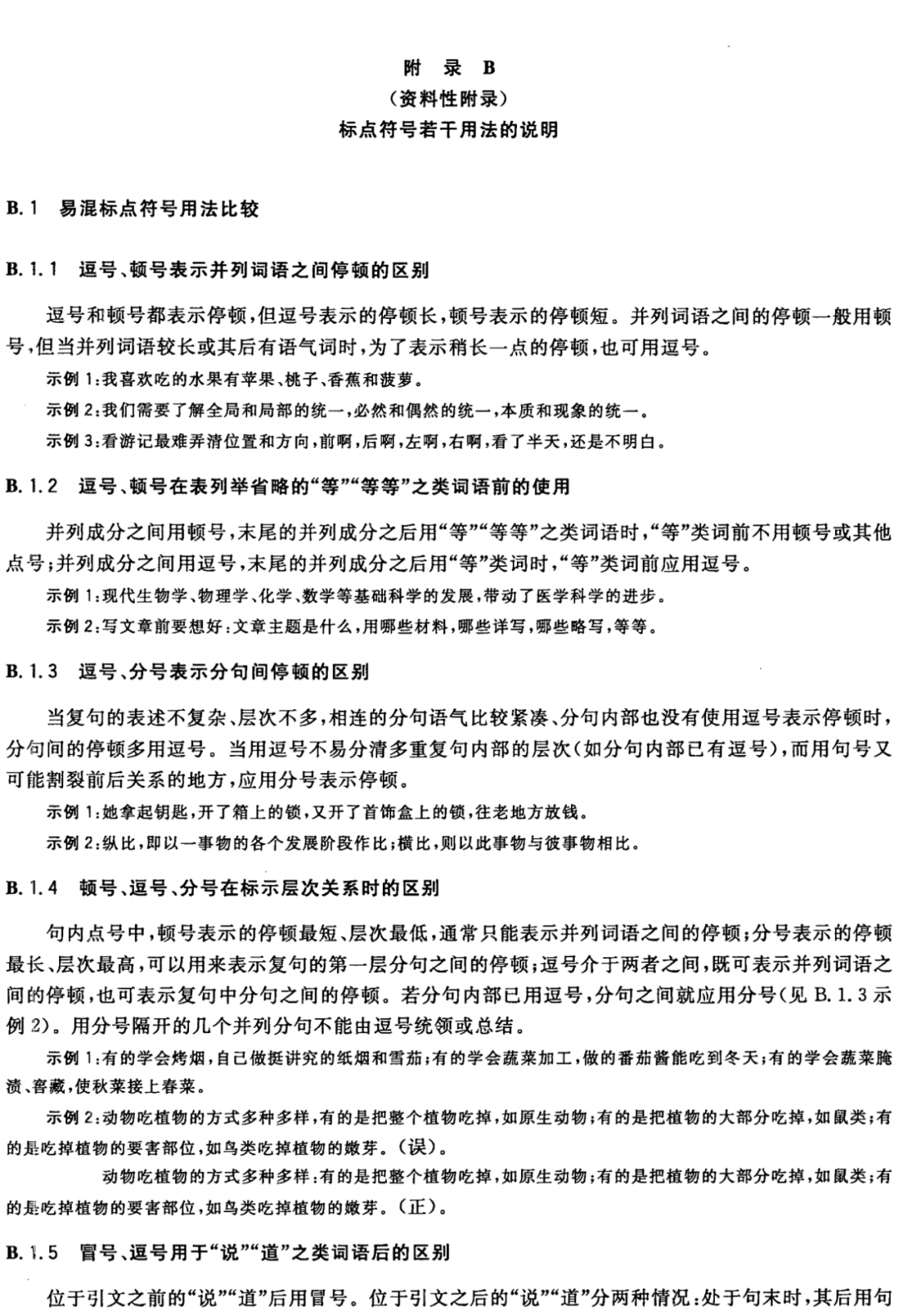 【最全图解】《党政机关公文处理工作条例》及公文格式标准（附设置规范及样式）(图57)