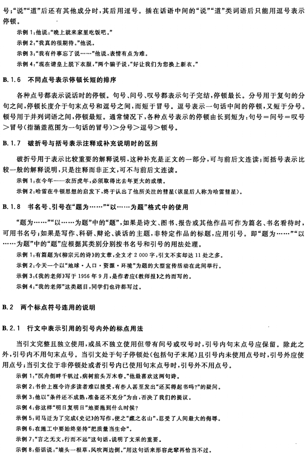 【最全图解】《党政机关公文处理工作条例》及公文格式标准（附设置规范及样式）(图58)