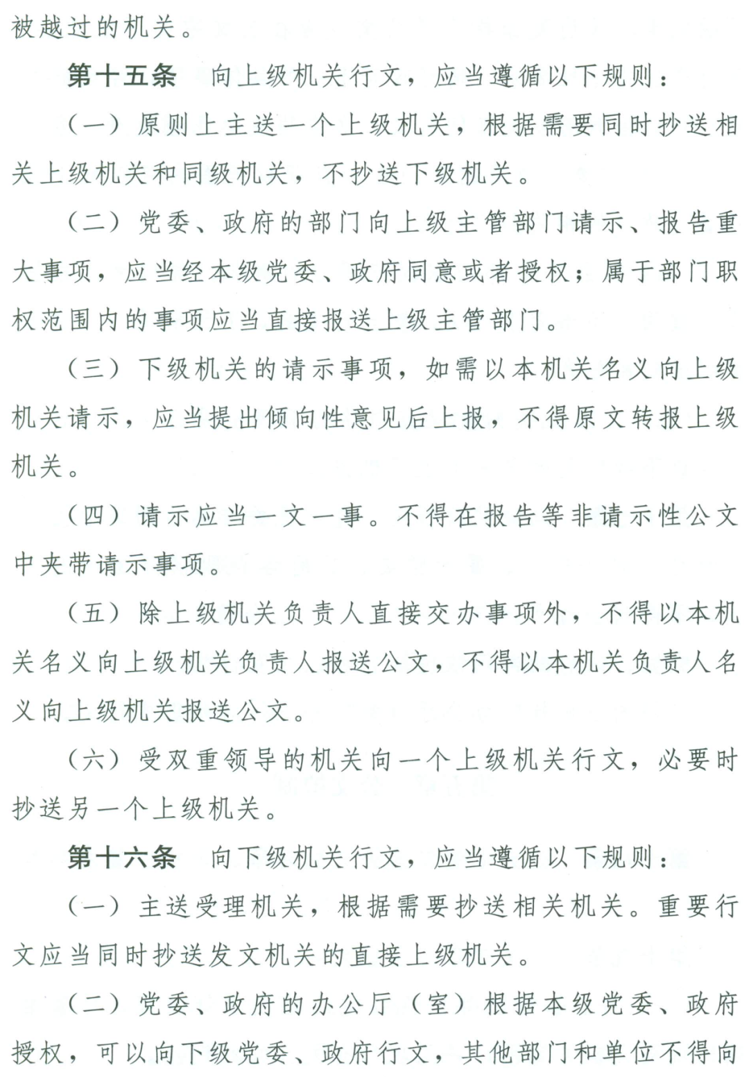 【最全图解】《党政机关公文处理工作条例》及公文格式标准（附设置规范及样式）(图5)