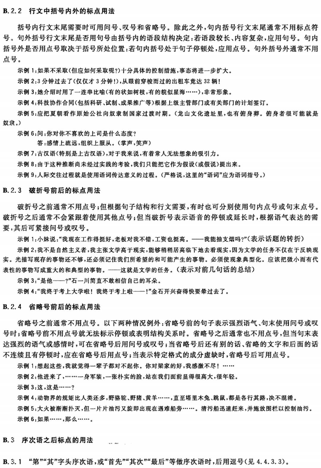 【最全图解】《党政机关公文处理工作条例》及公文格式标准（附设置规范及样式）(图59)