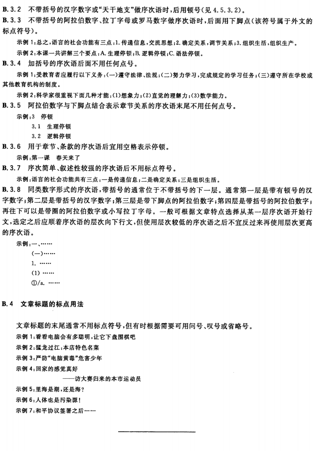 【最全图解】《党政机关公文处理工作条例》及公文格式标准（附设置规范及样式）(图60)