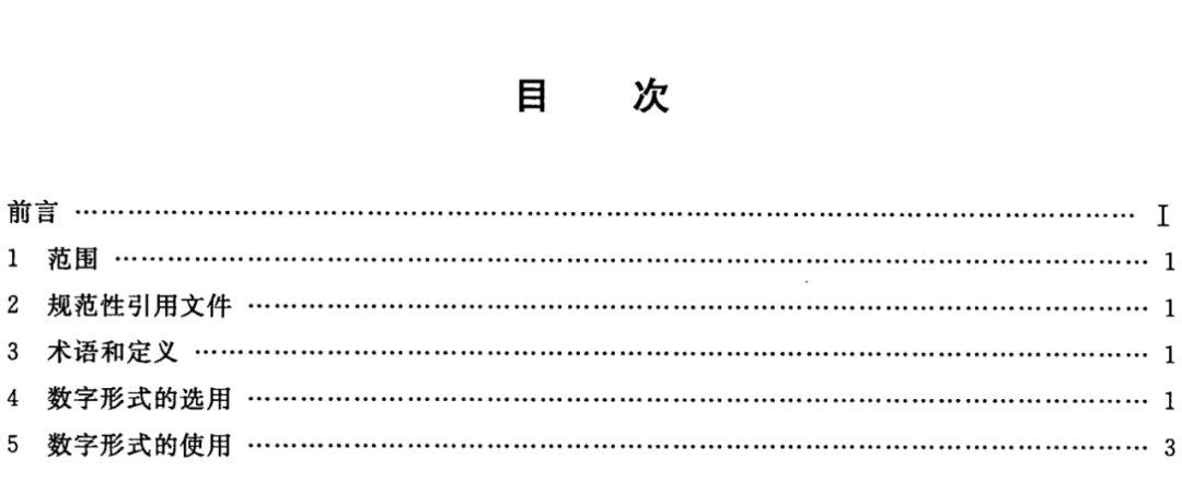 【最全图解】《党政机关公文处理工作条例》及公文格式标准（附设置规范及样式）(图62)